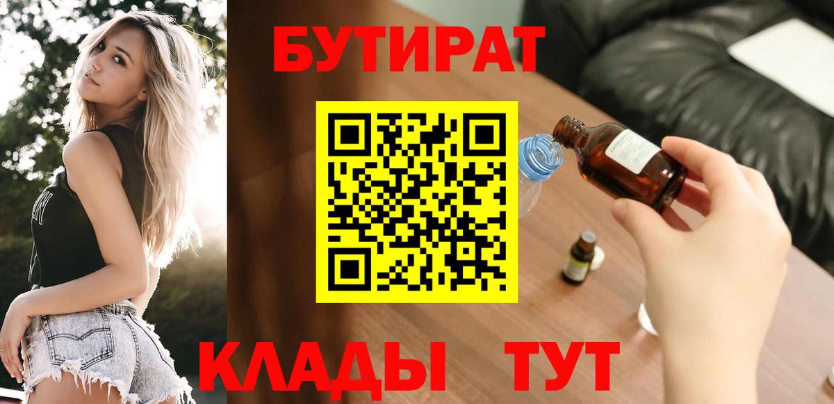 Бутират бутик  Вход с VPN  БУТИРАТ  Киреевск 