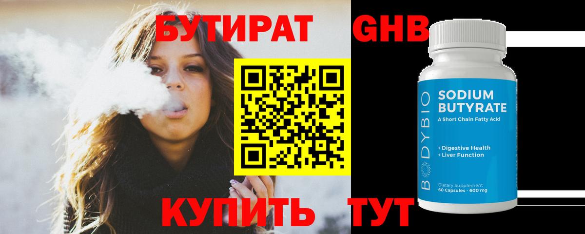 БУТИРАТ буратино Киреевск