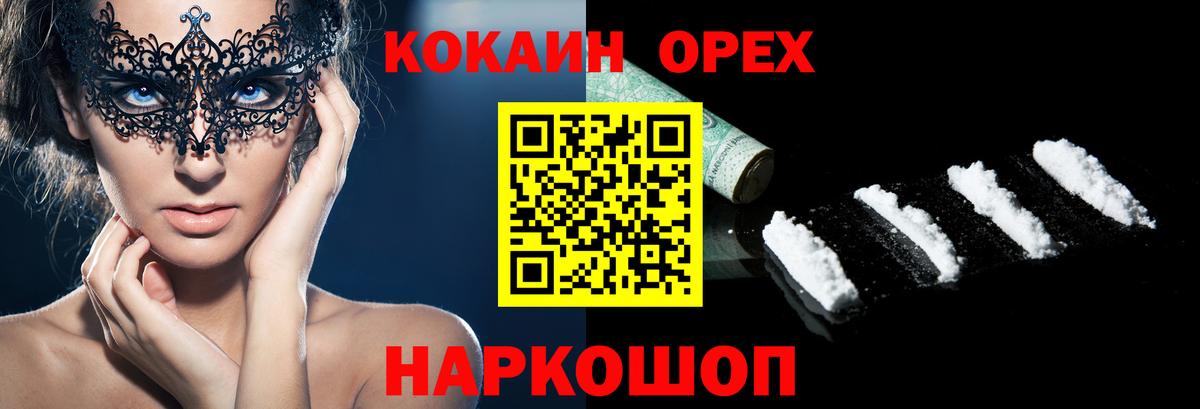 Cocaine 97% Киреевск