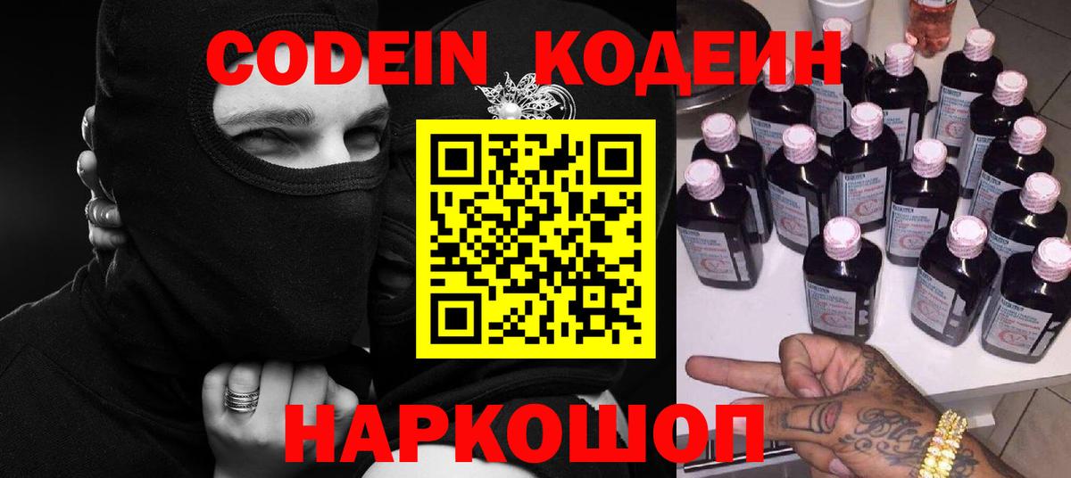 Кодеиновый сироп Lean Purple Drank Киреевск