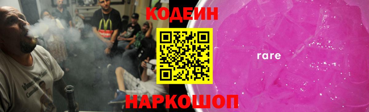 Кодеиновый сироп Lean напиток Lean (лин)  Вход с VPN  где продают   Кодеиновый сироп Lean напиток Lean (лин)  Киреевск 