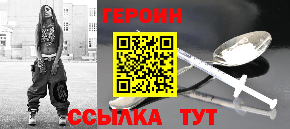 Героин Heroin  Вход с VPN  Киреевск 