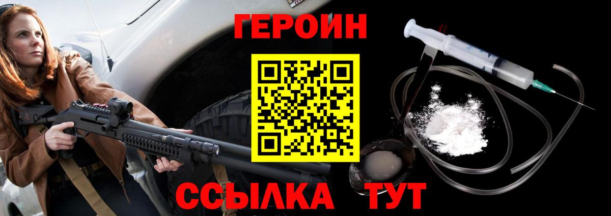 Героин гречка Киреевск