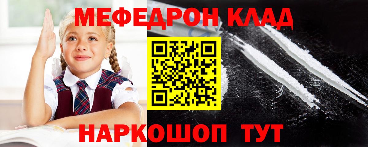 Меф  Меф mephedrone  Вход с VPN  МЯУ-МЯУ мука  Киреевск 